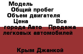  › Модель ­ Nissan Serena › Общий пробег ­ 10 › Объем двигателя ­ 2 › Цена ­ 145 000 - Все города Авто » Продажа легковых автомобилей   . Крым,Джанкой